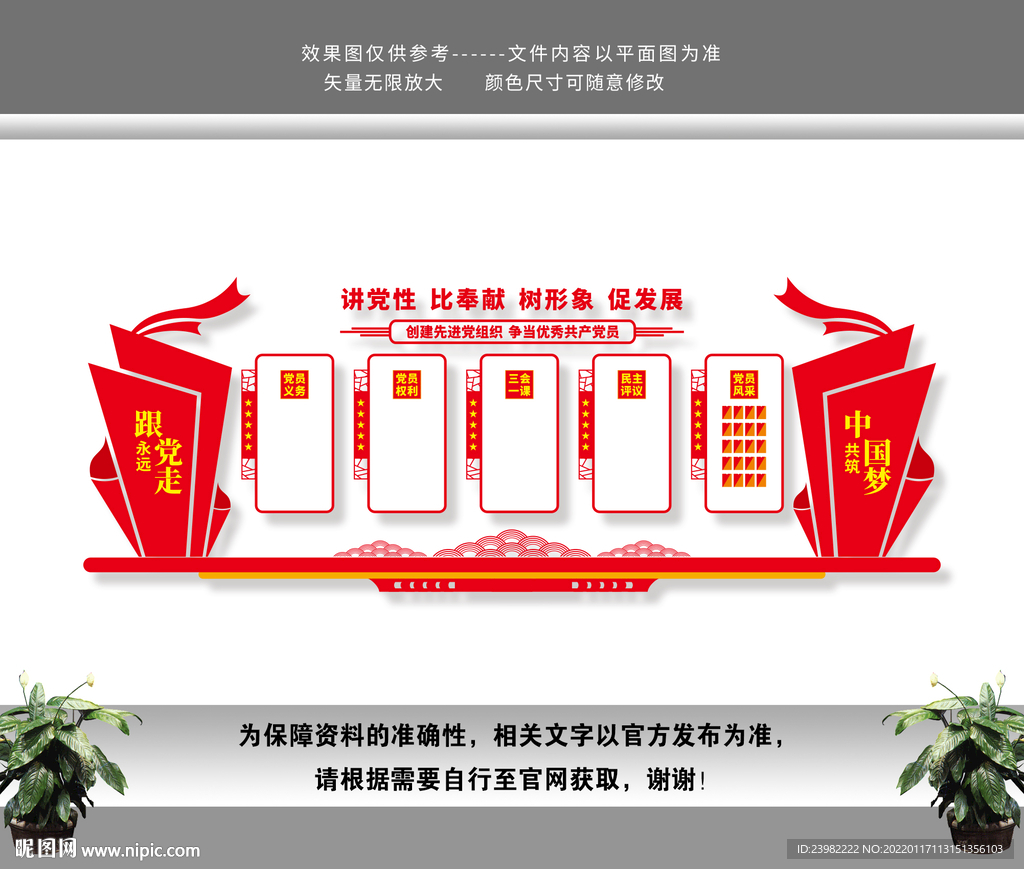 党建墙