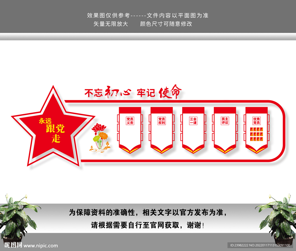 党建文化