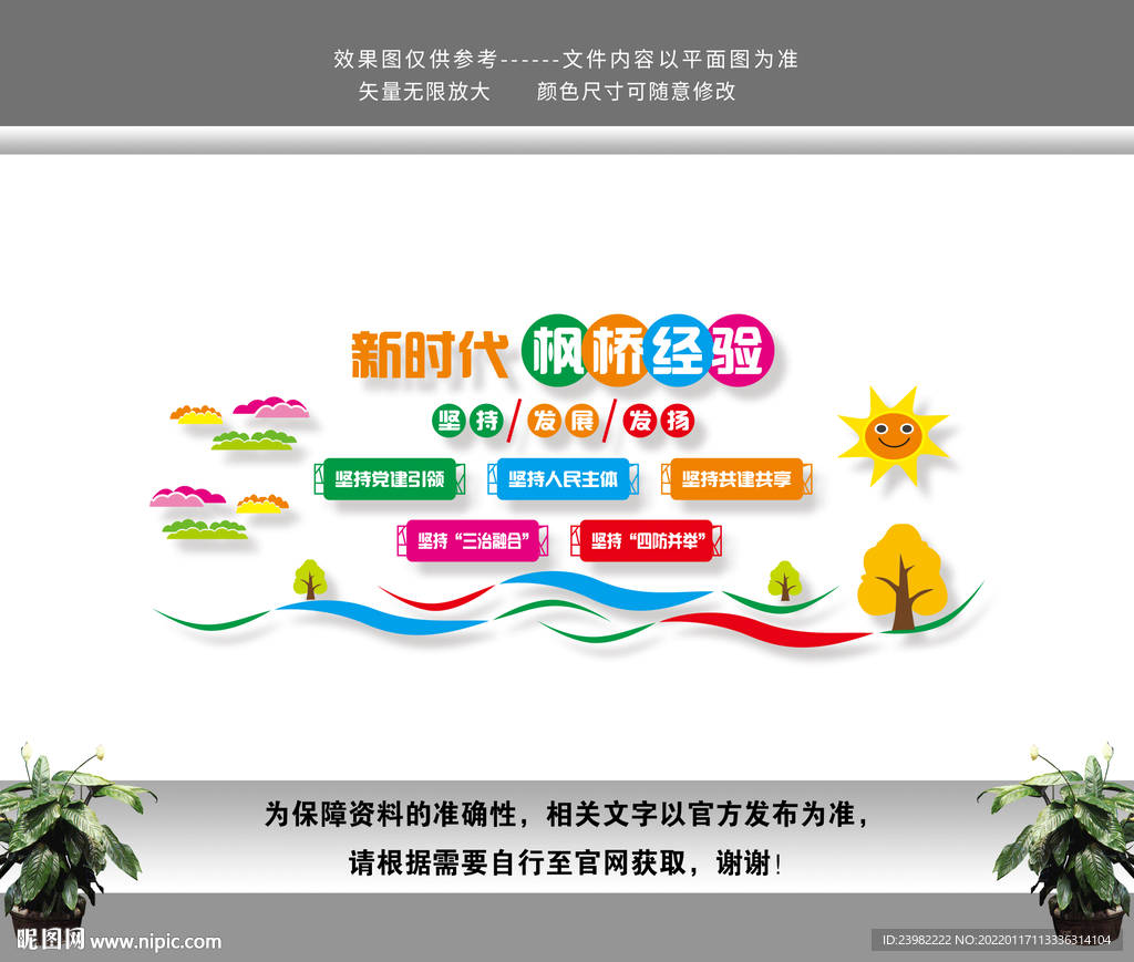 新时代枫桥经验