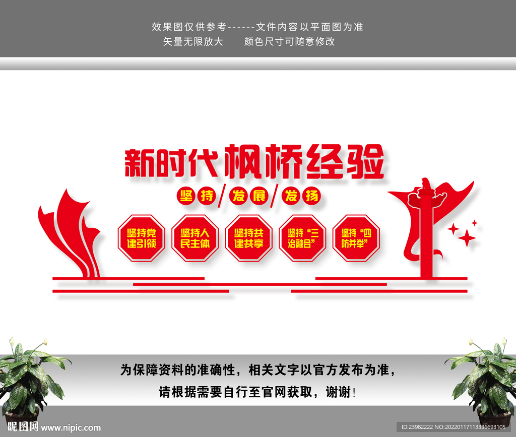 新时代枫桥经验