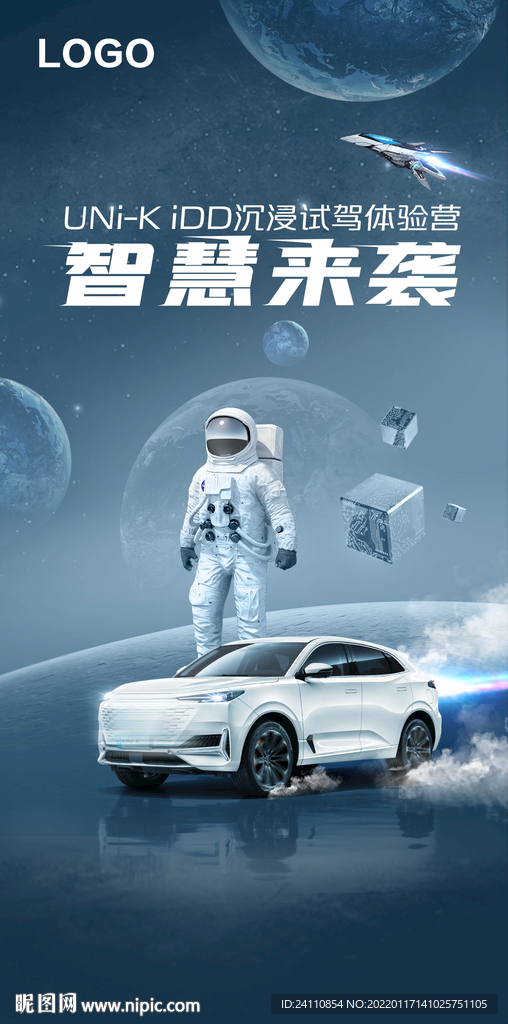 汽车科技海报