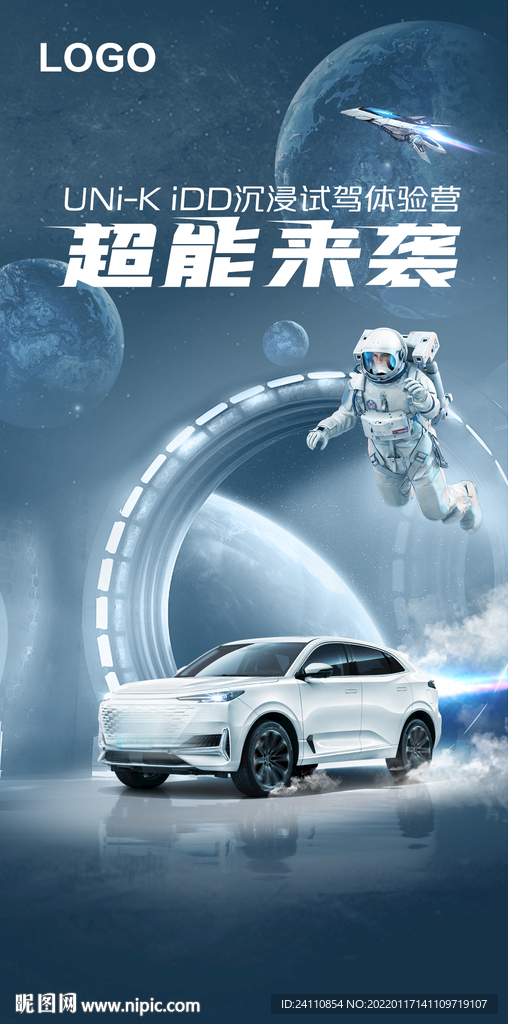 汽车科技海报