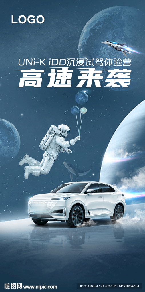 汽车科技海报