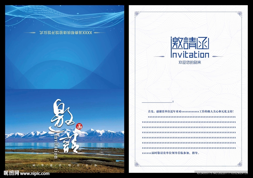 蓝色邀请函