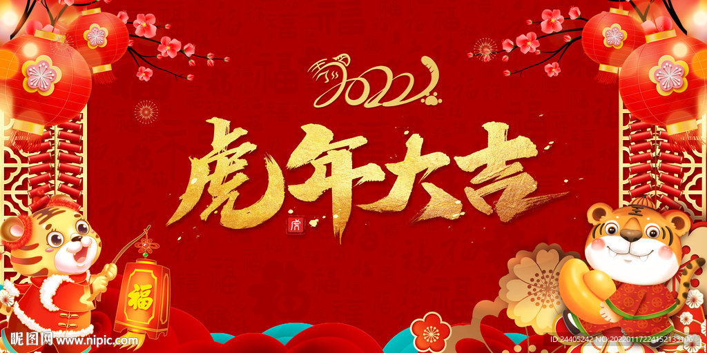 2022虎年大吉新年背景