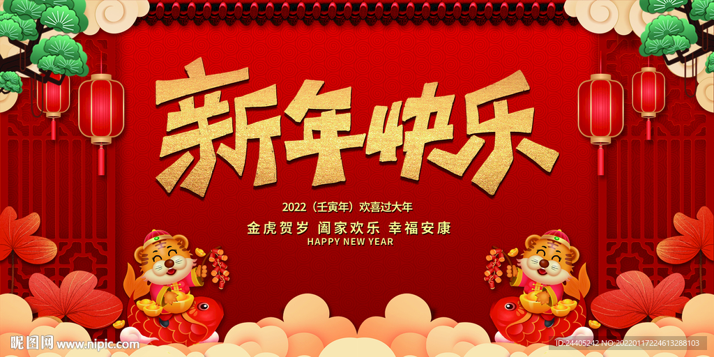 2022虎年新年背景