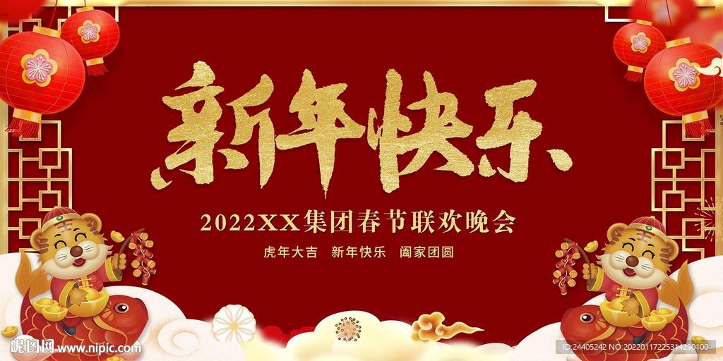 2022新年年会背景
