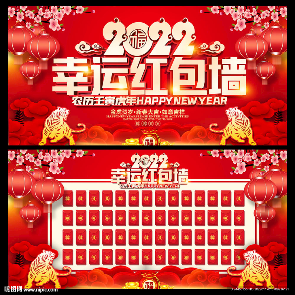 新年红包墙