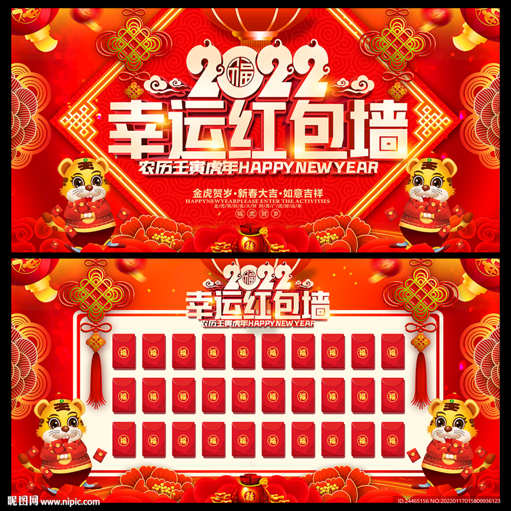 新年红包墙