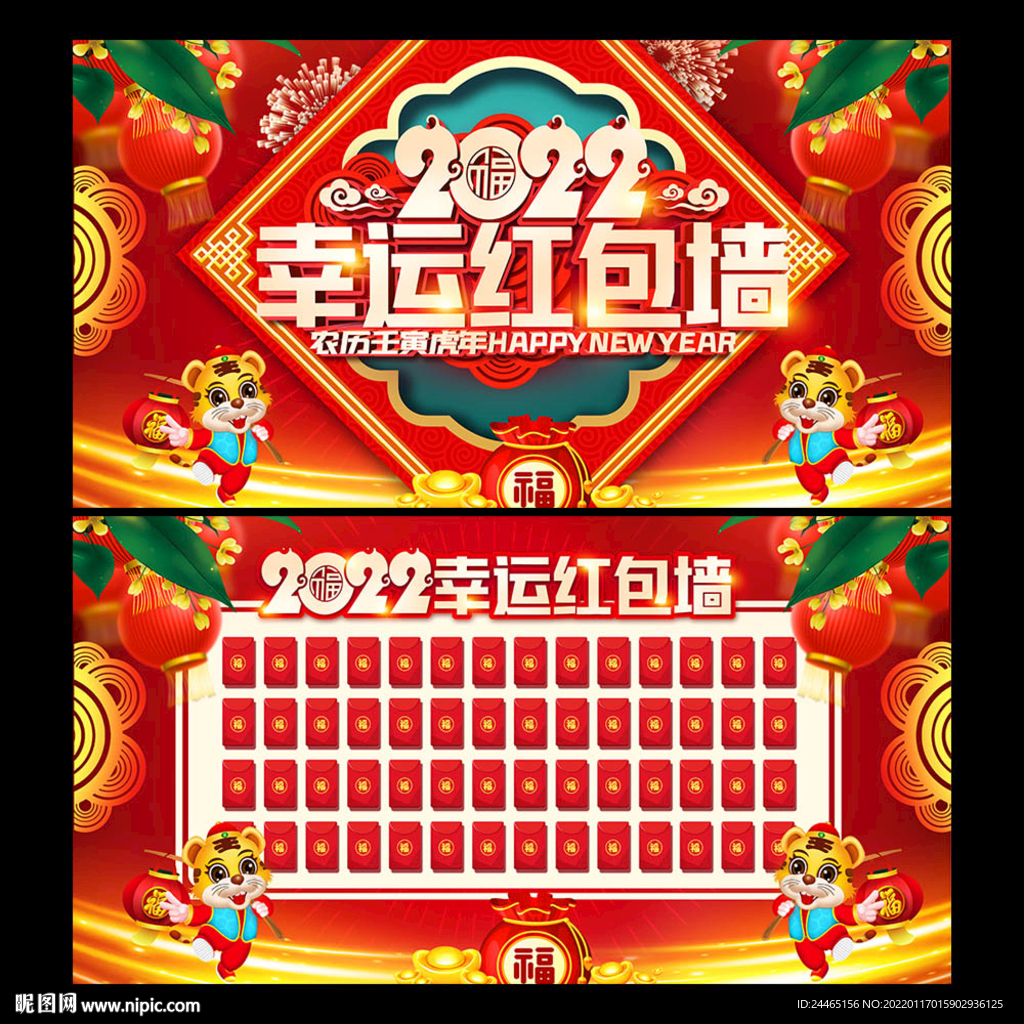 新年红包墙