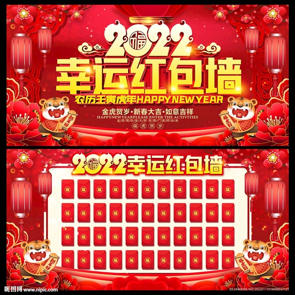 幸运红包墙