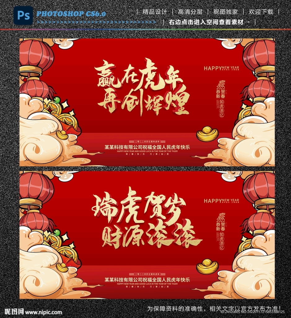 虎年