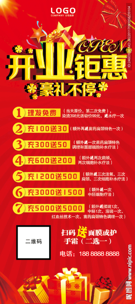 开业展架