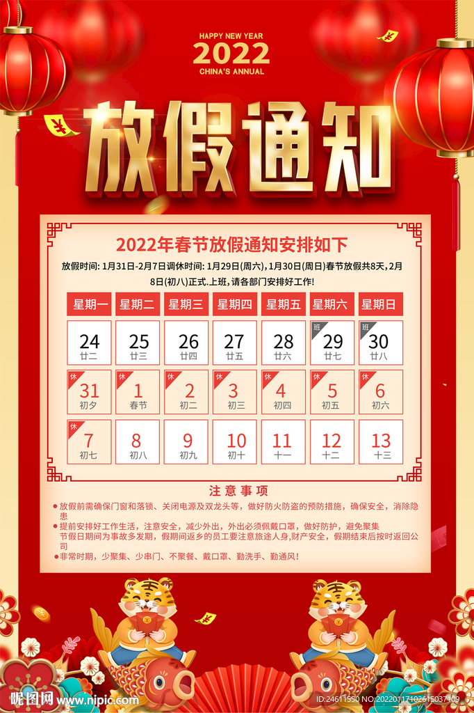 红色春节放假通知海报