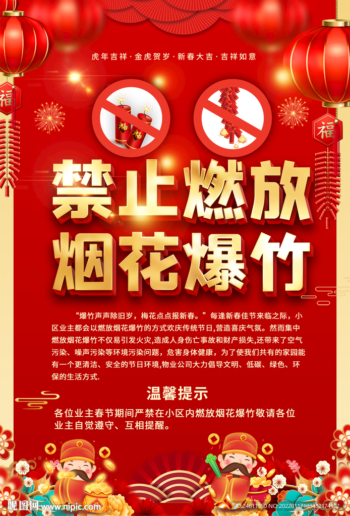 禁止燃放烟花爆竹海报