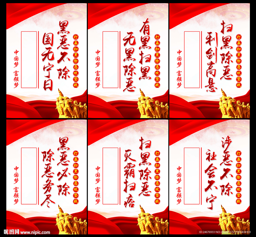 扫黑除恶