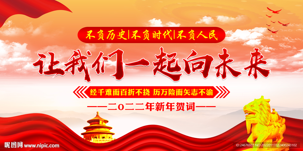  让我们一起向未来