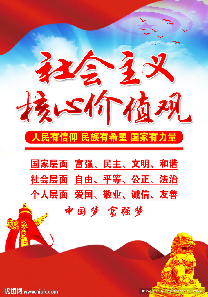 核心价值观 