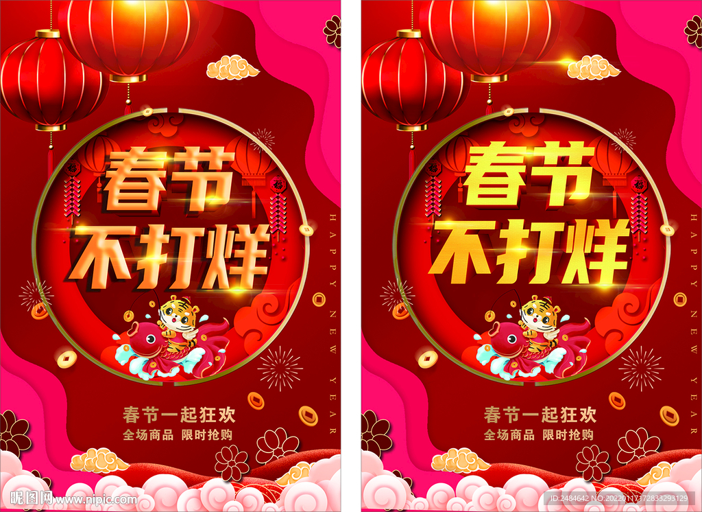 春节不打烊