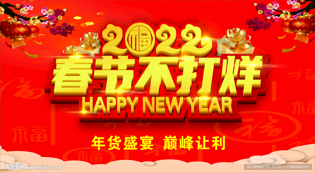 春节不打烊