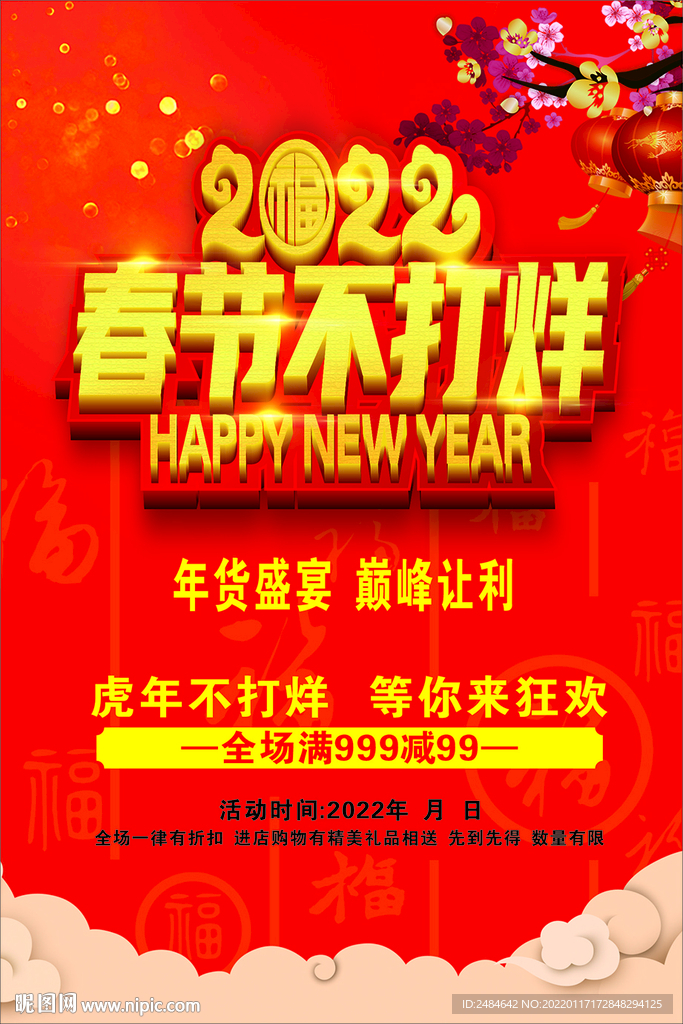 春节不打烊