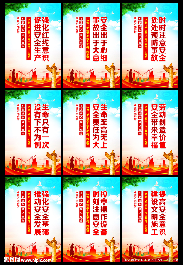 安全生产标语