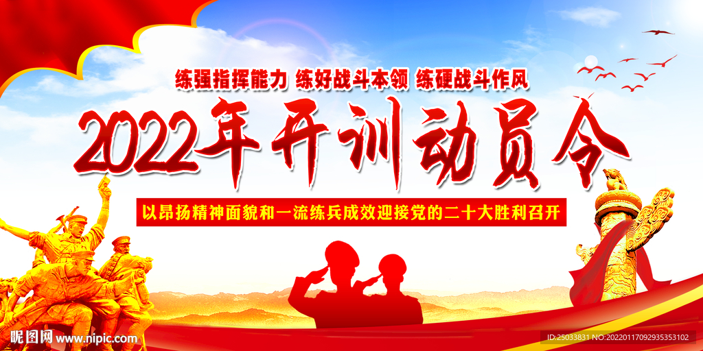  2022年全军开训动员令