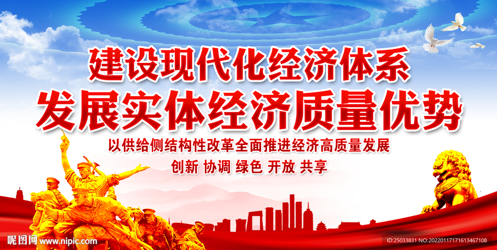 建设现代化经济体系