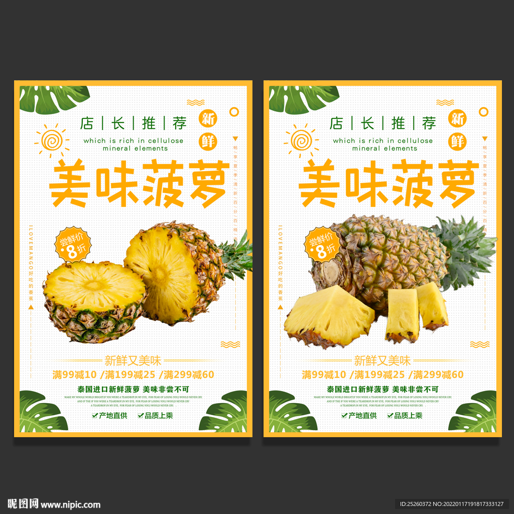 菠萝