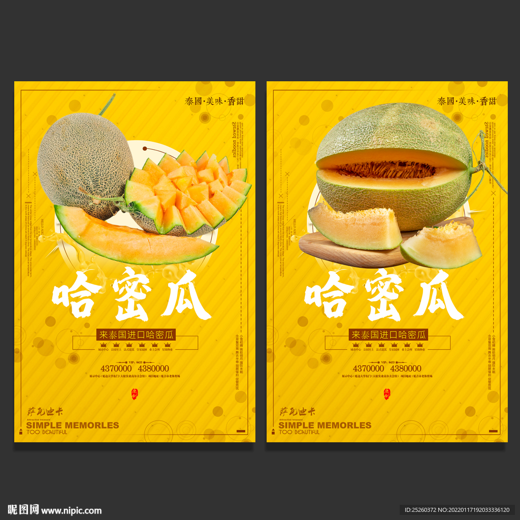 哈密瓜