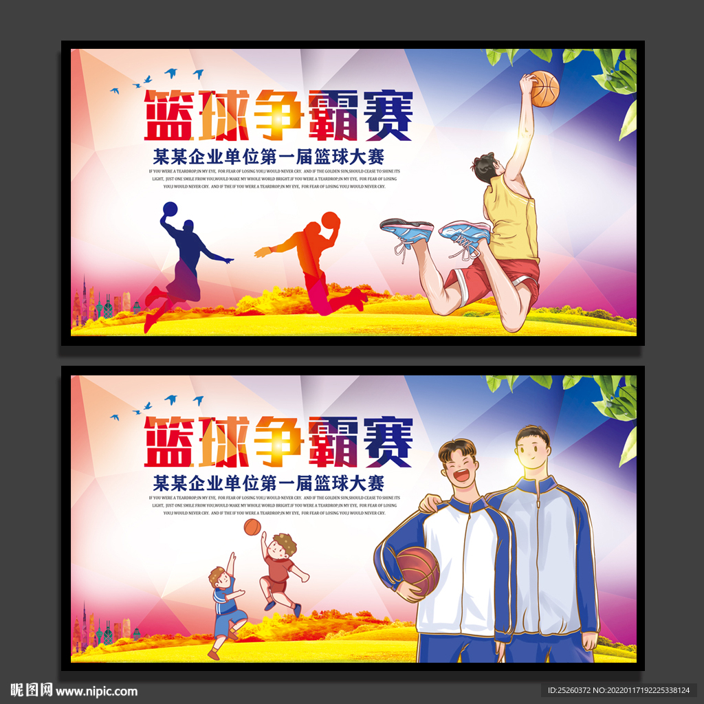 篮球