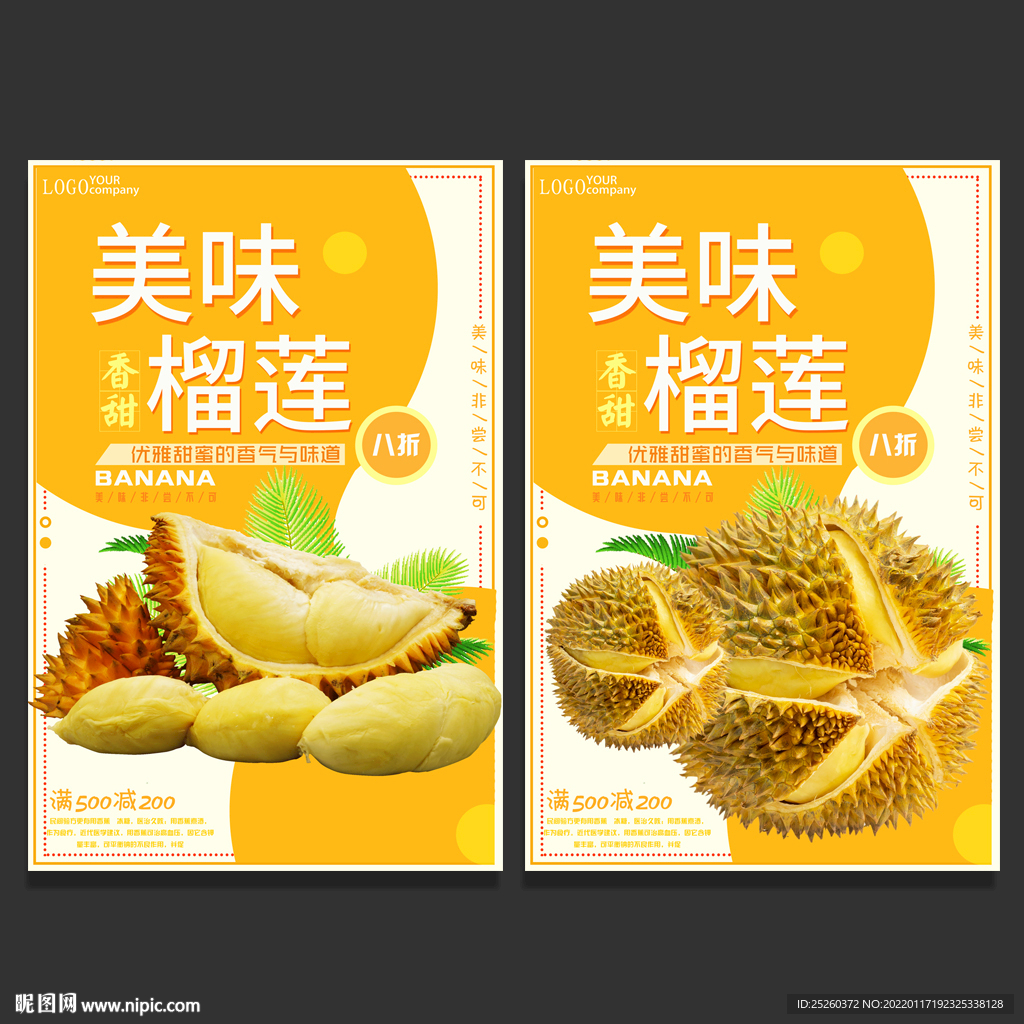 榴莲