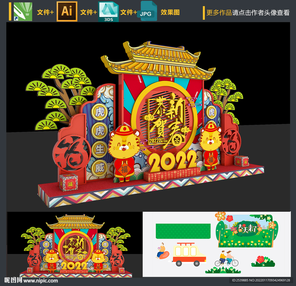 新年美陈