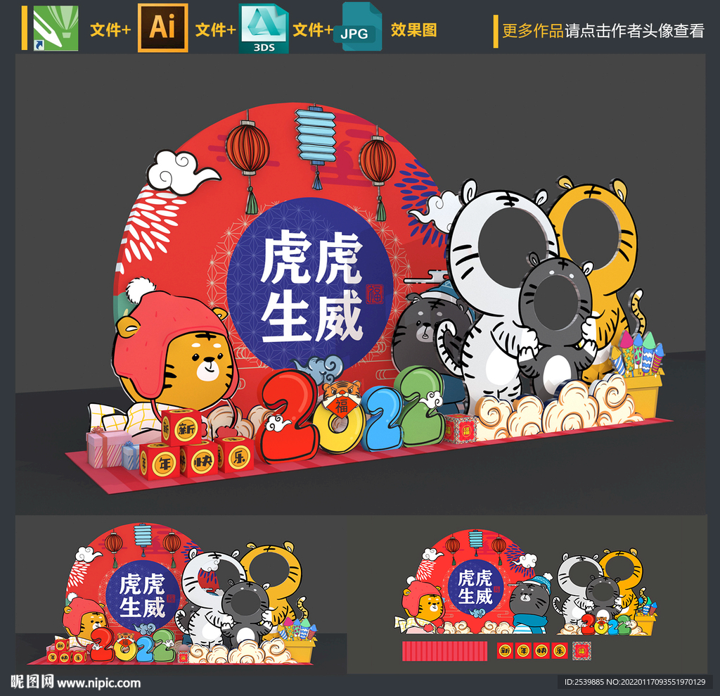 虎年拍照框