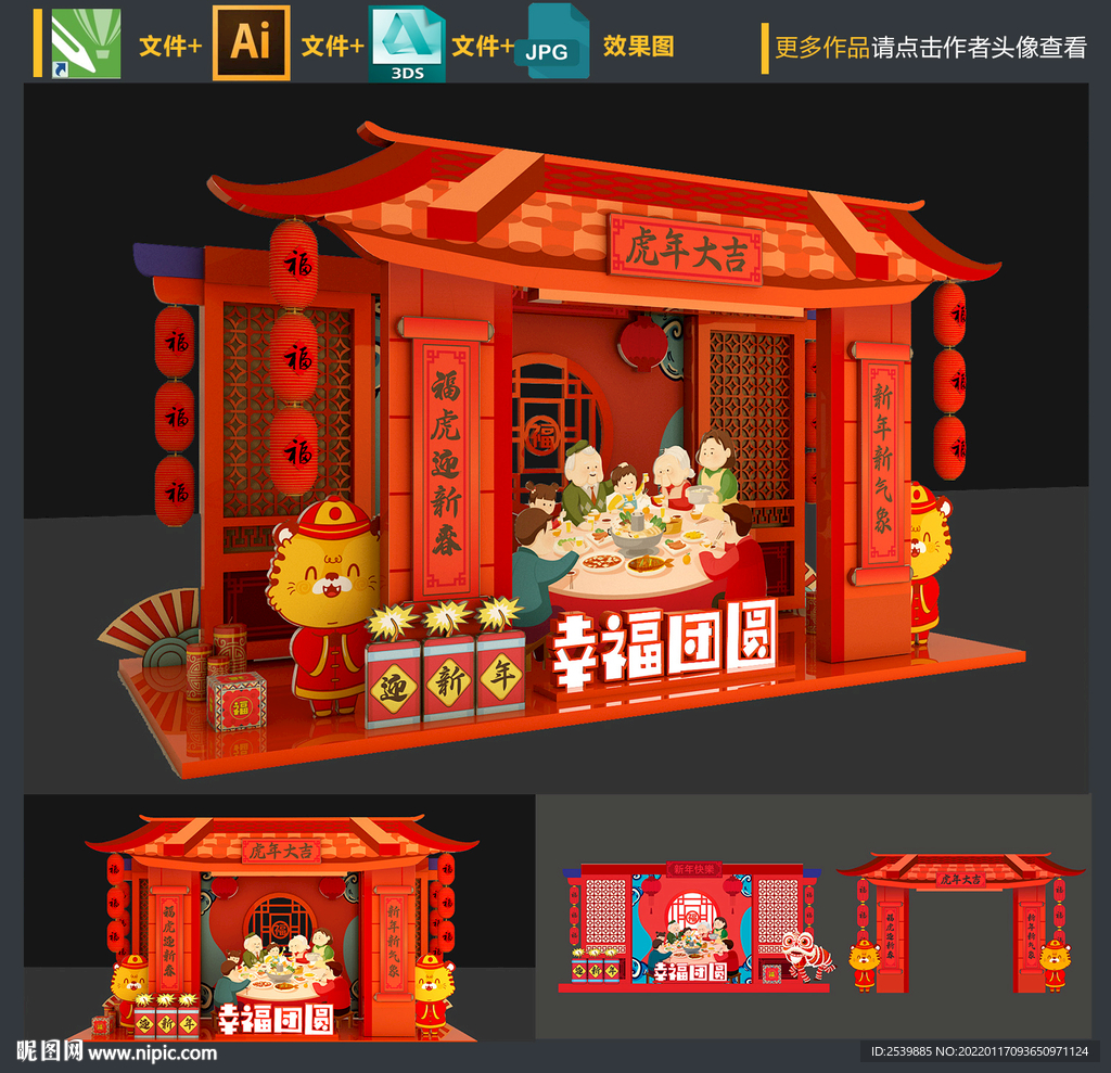 虎年美陈