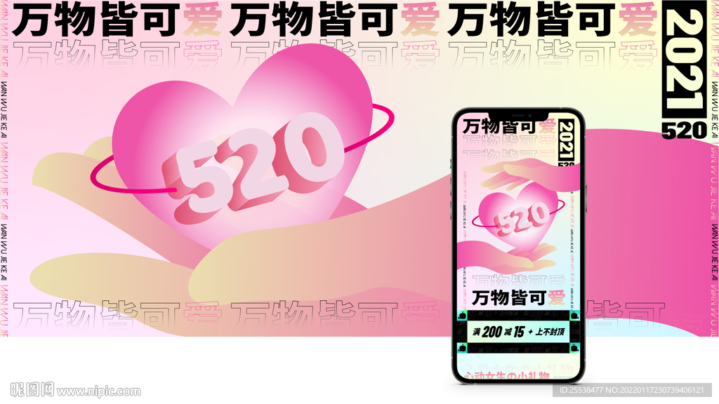 520活动主画面