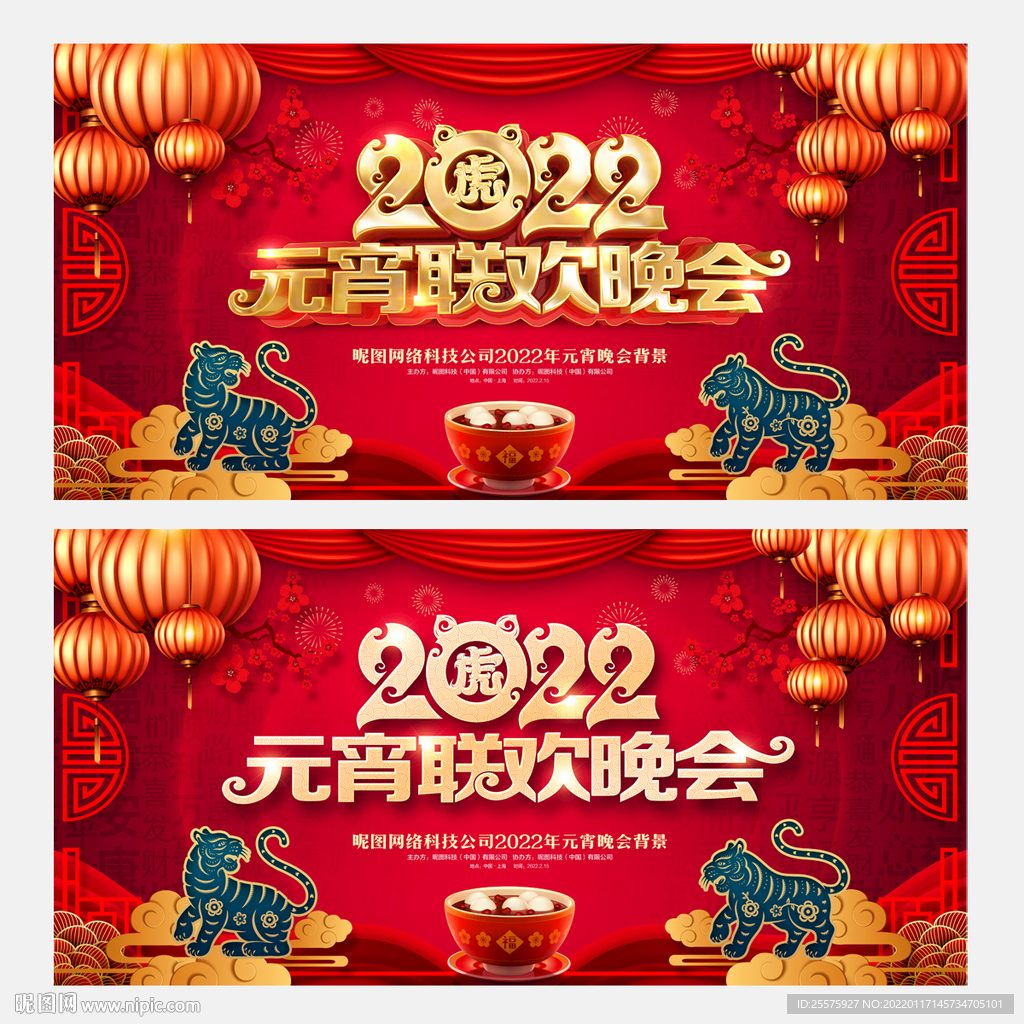 元宵晚会