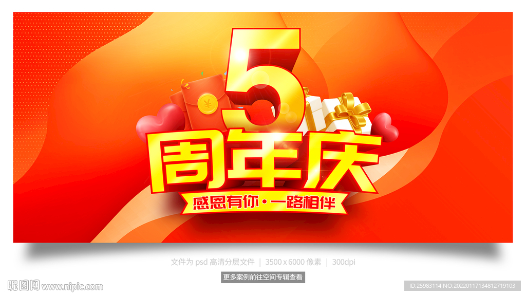 5周年庆