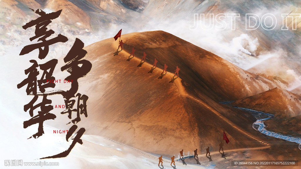 徒步年会PPT封面