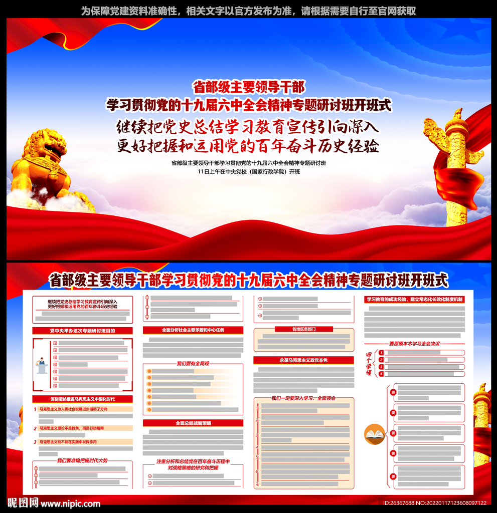 省部级主要领导干部研讨班开班式