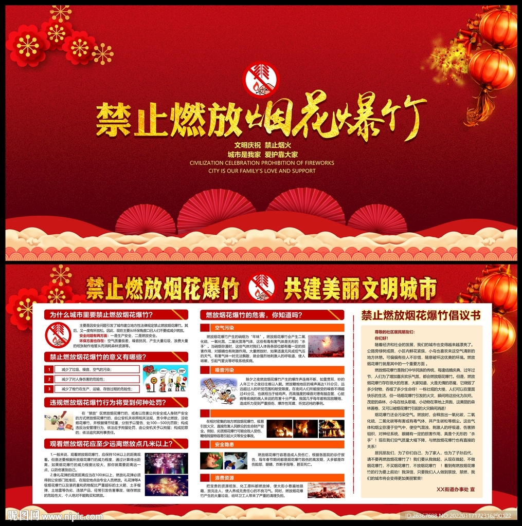 严禁烟花爆竹