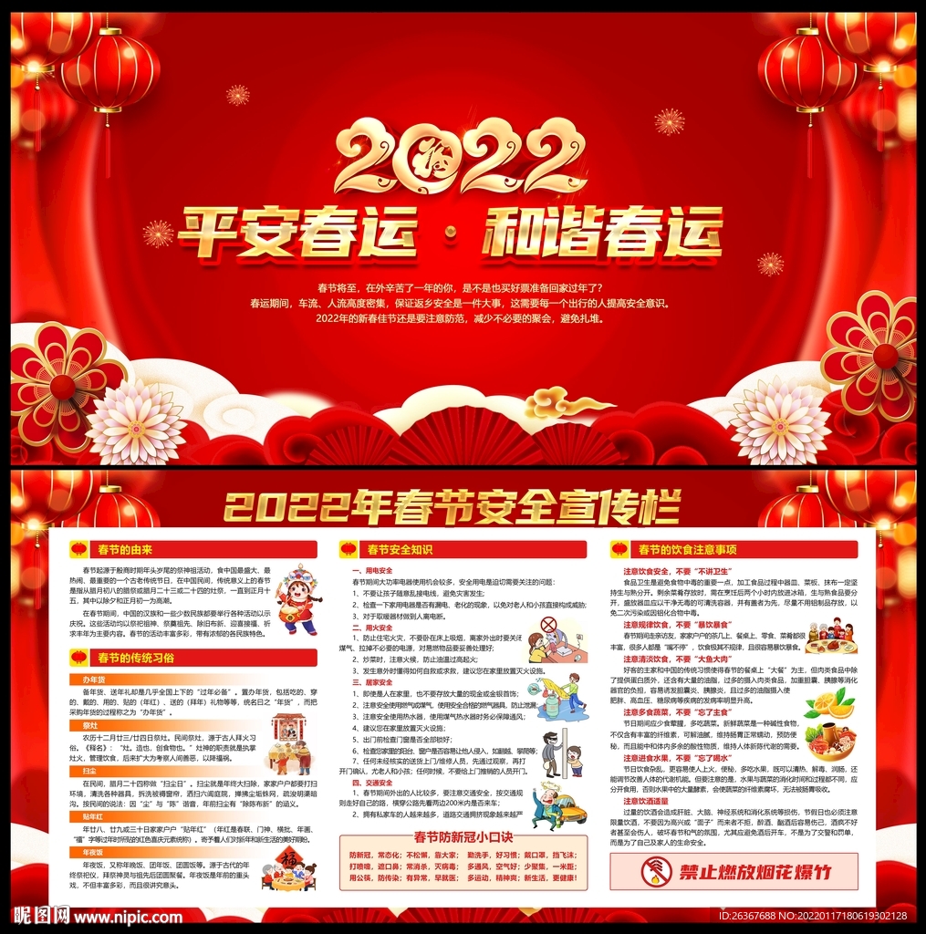 春运