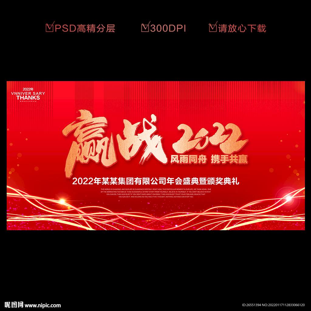 年会