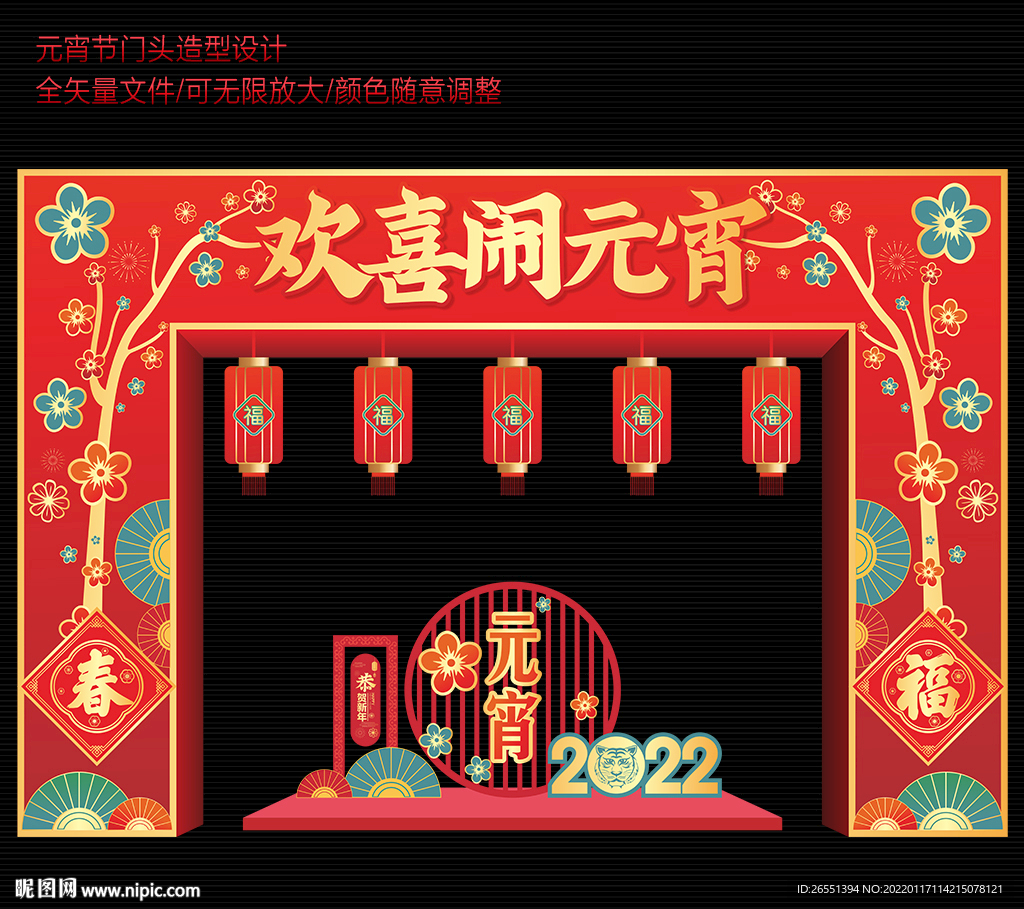 2022年元宵节门头