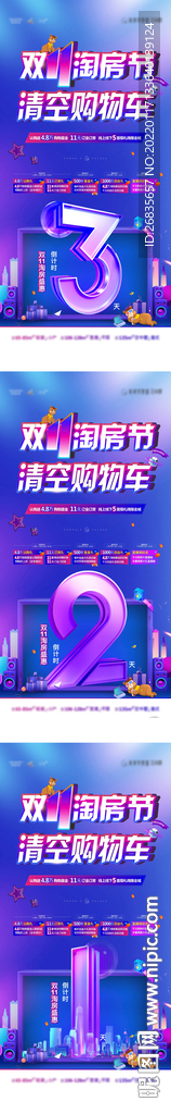 倒计时 购房节  双十一 