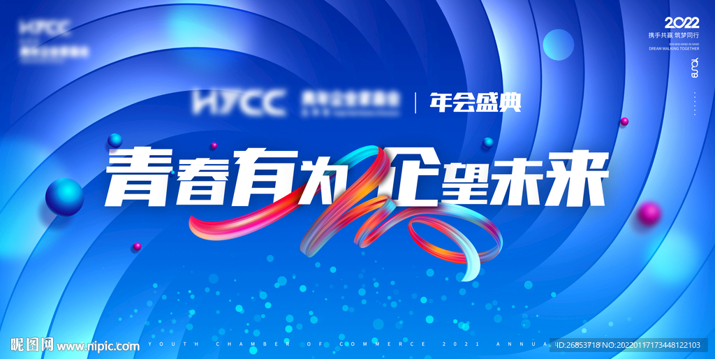 企业年会主画面