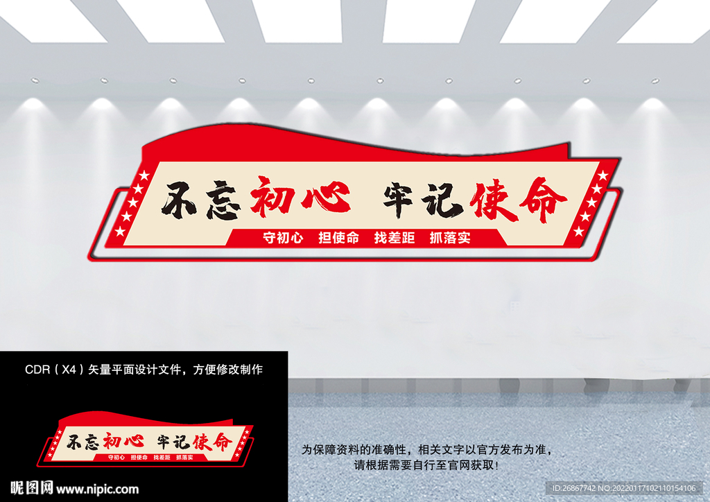 不忘初心文化墙
