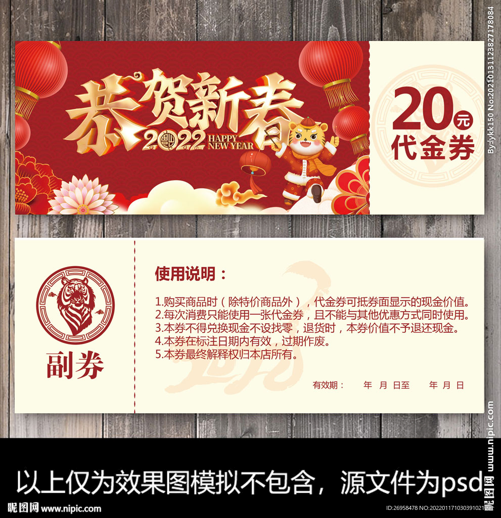 新年代金券 