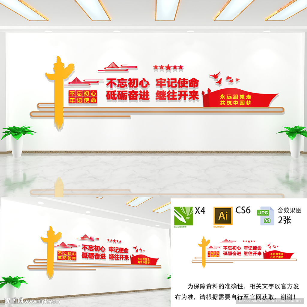党建文化墙