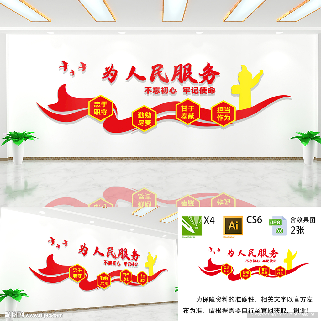 为人民服务